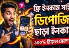 নতুন অনলাইন ইনকাম ২০২৬ | ঘরে বসে টাকা আয়ের সেরা উপায় | BBH GLOBAL